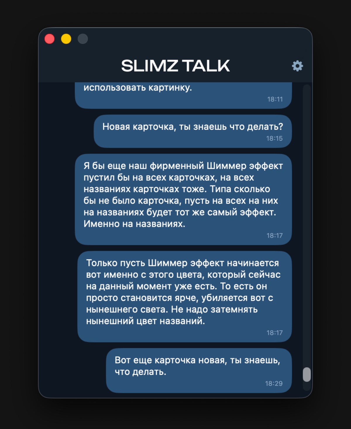 Интерфейс SLIMZ TALK